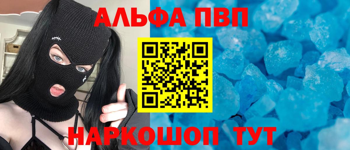 A-PVP Crystall  APVP VHQ  Сосновоборск  A-PVP мука  Вход с VPN 