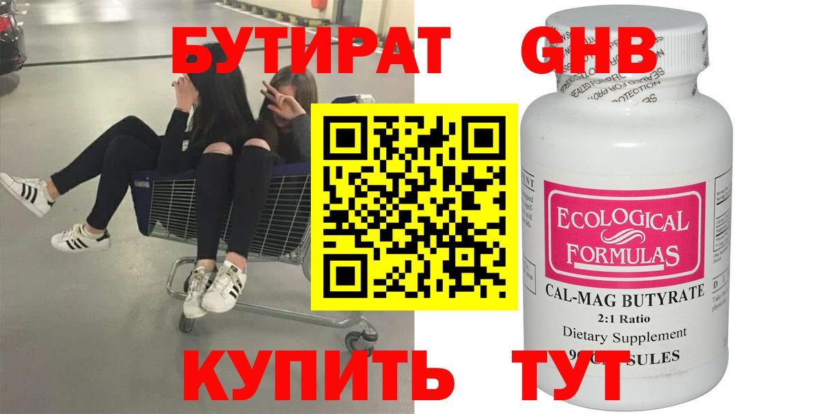 Сосновоборск  Бутират BDO  Вход с VPN 