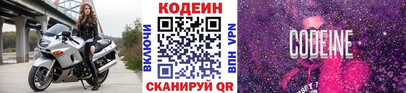 купить   Сосновоборск  Кодеин Purple Drank 