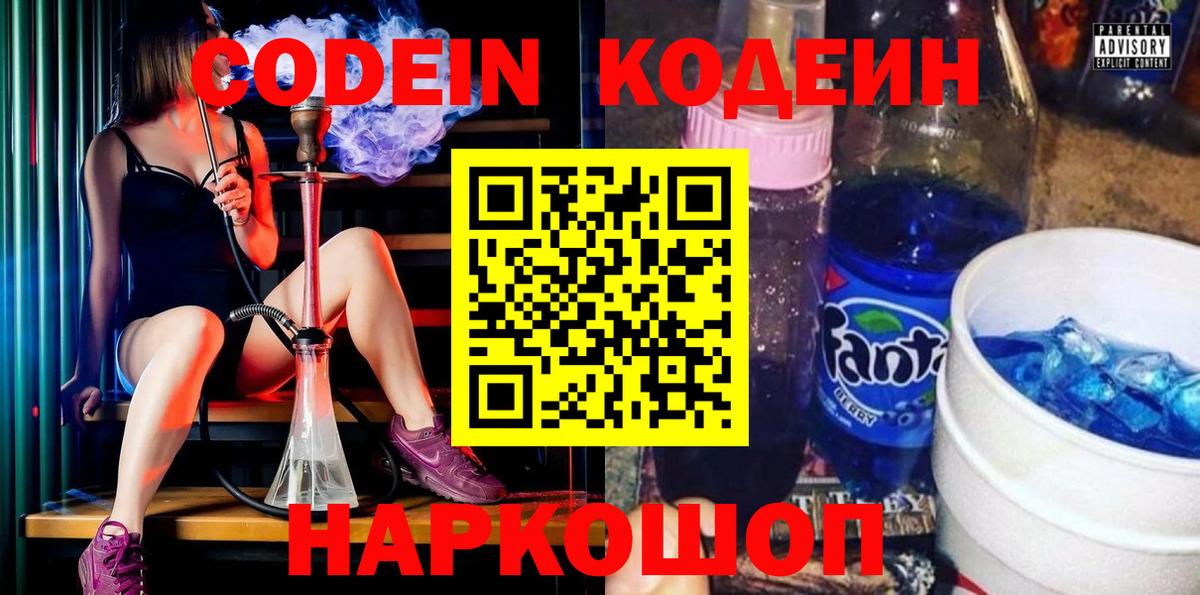 Кодеин напиток Lean (лин) Сосновоборск