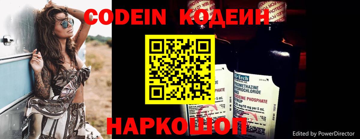 Кодеин Purple Drank  Вход с VPN  Сосновоборск  Codein Purple Drank 
