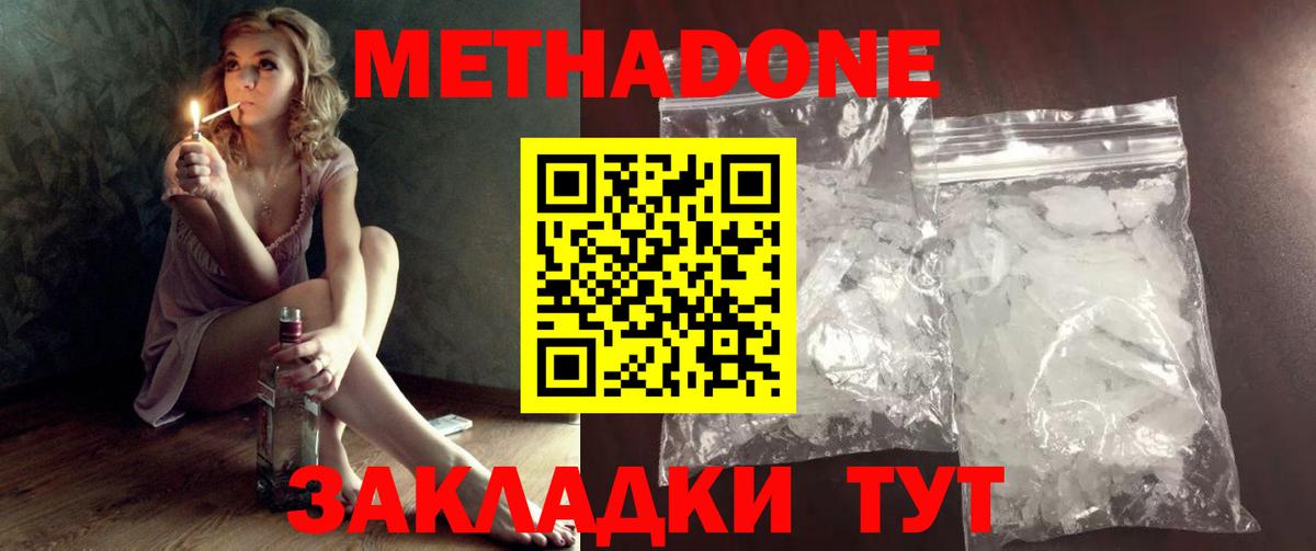 Сосновоборск  МЕТАДОН methadone  Вход с VPN 